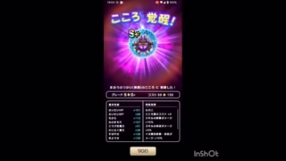 【ドラゴンクエストウォーク】まおうのつかいこころ覚醒！ #shorts