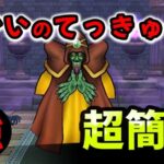 【ドラクエウォーク】ネクロマンサー・強！はかいのてっきゅうで超簡単【ドラゴンクエストウォーク】