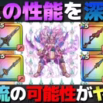 【ドラクエウォーク】新職業・魔人の二刀流がおもしろい。さまざまな武器の組み合わせで可能性が無限大。