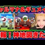 【ドラクエウォーク】神地図続々登場！無課金ギャル勇者がいく！