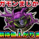 【ドラクエウォーク】新メガモンマジか！？次回更新が楽しみ過ぎるんだがモンスターズ絡めるなら正月ワンチャン配合復刻してくれ運営氏。