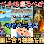 【ドラクエウォーク】朗報！！！ 絆レベルはゆっくりめでも必ず間に合います！【ドラゴンクエストウォーク】