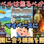 【ドラクエウォーク】朗報！！！ 絆レベルはゆっくりめでも必ず間に合います！【ドラゴンクエストウォーク】