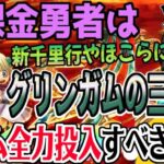 【ドラクエウォーク】最新周回武器でレベリングが快適に!?無課金勇者は天空の末裔タバサ装備ガチャのグリンガムの三竜鞭にジェムを全力投入するべきか!?