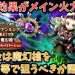 【ドラクエウォーク】反撃反射がメイン火力⁉︎ 無課金は 魔幻槍 をジェム等で狙うべきか語ります【ドラゴンクエストウォーク】