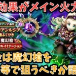 【ドラクエウォーク】反撃反射がメイン火力⁉︎ 無課金は 魔幻槍 をジェム等で狙うべきか語ります【ドラゴンクエストウォーク】