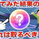 【ドラクエウォーク】やっとで手に入れました….