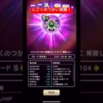 じごくのつかい覚醒！#ドラクエウォーク #じごくのつかい