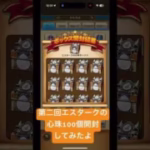 【ドラクエウォーク】第二回チキチキエスタークの心珠100個開封してみた#ドラクエウォーク