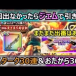 【ドラクエウォーク】#112 ジェムで引くべき武器のようです。