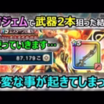 【ドラクエウォーク】#113 まぁこういう事もあるよね。。
