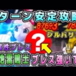 【ドラクエウォーク】シルバリヌス、1ターン安定攻略。天地雷鳴士ブレス強いです！【魔界のの香水】【dqw】