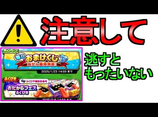 【ドラクエウォーク】2つの注意点 おまけくじ お宝ミミック【ガチャ】【初心者】【攻略】【DQW】