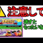 【ドラクエウォーク】2つの注意点 おまけくじ お宝ミミック【ガチャ】【初心者】【攻略】【DQW】