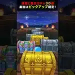 【ドラゴンクエストウォーク】海賊とエスタークの魔刃ガチャ合計３０連！最後は３０００ジェムで【ドラクエウォーク】2025年1月28日