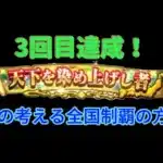 【ドラクエウォーク】宝の地図で全国制覇を目指す勇者必見！3回全国制覇を達成した私の攻略方法！？～スカウト地図編～