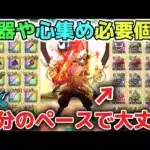 【ドラクエウォーク】武器複数所持や心集めは大変なので無理にたくさん集める必要は絶対にありません！自分のペースを大切にして下さい！※新規勢初心者は特に伝えたいです【DQウォーク】