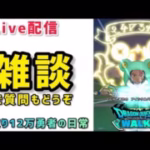 【ドラクエウォーク】悟りを開いている無言配信※初見さんや新規勢さん復帰勢さんもお気軽にご質問やご相談してください！【DQウォーク】