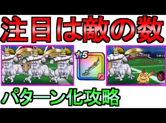 【ドラクエウォーク】敵の数でパターン化 シルバリヌス攻略【ガチャ】【初心者】【攻略】【DQW】