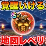 【ドラクエウォーク】今日覚醒なるか!? 魔人レベリング＆ギガモン!!【DQW】