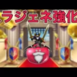 【ドラクエウォークLive】強化されたスライムジェネラル極出撃！現環境で通用するのか！？お気軽にどうぞ！