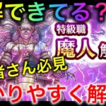 【ドラクエウォーク】待望の二刀流追加！初心者さんや復帰して間もない方にも分かりやすく解説します　#ドラクエウォーク #dqw #dqウォーク #魔人 #特級職 #二刀流 #新職