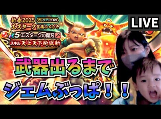 【ドラクエウォーク】ひーついに始動！！魔刃でるまでジェムぶっぱ！！