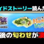 【ドラクエウォーク】サイドストーリー読んでみ？今回の面白いぞ。
