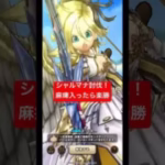 シャルマナ討伐。麻痺入ったら楽勝！#ドラクエウォーク #宝の地図