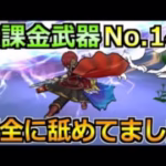 【ドラクエウォーク】ある無課金武器が本物でした！完全に舐めてました…！
