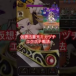 【ドラクエウォーク】仮想迅雷天ミカヅチをエクステ戦法で倒す練習。
