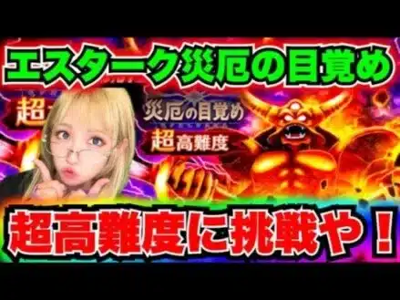 【ドラクエウォーク】エスターク超高難度に挑戦！無課金ギャル勇者がいく！