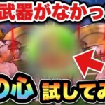 【ドラクエウォーク】※ネタ動画としてご視聴下さい！シルバリヌスにはあれが効いてたのに…