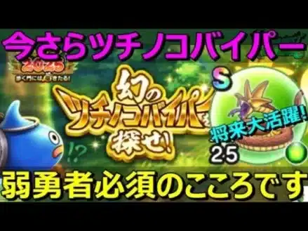 【ドラクエウォーク】武器難民こそこのこころは必須です！将来大活躍の予感しかしないです！