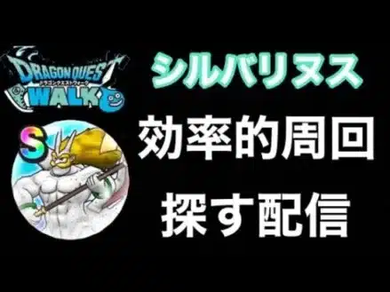 【ドラクエウォーク】なお、水竜の短剣はなし！影縛りを活用せよ！！