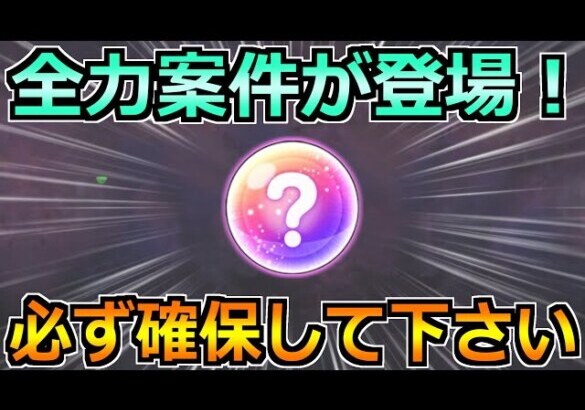 【ドラクエウォーク】迅雷天ミカヅチイベントで絶対やるべきこと！確保案件が来てます！