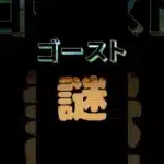 【ドラクエウォーク】004ゴースト #ゲーム実況 #ドラクエウォーク # #dqw #ゲーム
