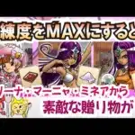【ドラクエウォーク】#1201・チョコづくりが予想以上に大変！？１日のノルマと目標は？熟練度をМＡＸにしたあとのアリーナたちからの手紙の謎は？「ふぉーくちゃんねる」