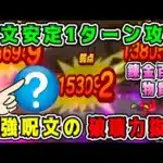 【ドラクエウォーク】【錬金百式】物質編。呪文1ターン安定攻略！最強呪文の破壊力抜群！【dqw】