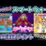 【ドラクエウォーク】第2回スライアスロン・メガモン「メイデンドール」・新武器「セイクリッドスタッフ」実装！
