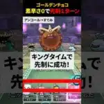 【ドラクエウォーク】メタルキングの剣で先制！ゴールデンチョコに奇襲１ターン討伐（先制確率６割）【メタルキングの剣】2025年2月27日