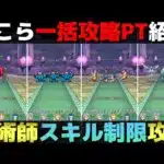 【ドラクエウォーク】本日の動画は2本立て。①ほこら一括1ターン攻略　②ようじゅつしスキル制限攻略