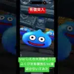 【ドラクエウォーク】いにしえの大司教装備ふくびき有償含む30連引いた#ドラクエウォークガチャ