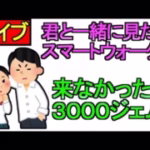 【ドラクエウォーク】スマートウォークを一緒に見よう 考察もしよう 来なかったら3000ジェム【ガチャ】【攻略】