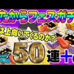【ドラクエウォーク】おたからフェスで無課金勇者は虹箱を乱獲!?50連+虹確定分で戦力アップなるか!?