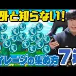 【ドラクエウォーク】意外と知らない‼︎マイレージの集め方7選「◯日前からマイレージ貯めるのがオススメ」【DQW】