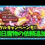 【ドラクエウォーク】明日、まものの依頼が追加されるってよ！メタルCPも！【雑談放送】
