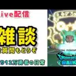 【ドラクエウォーク】悟りを開くと最強になれる無言配信※初見さんや新規勢さん復帰勢さんもお気軽にご質問やご相談してください！【DQウォーク】