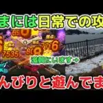 【ドラクエウォーク】三連休中日なのでたまには日常動画にしてみました！ドラクエウォークのんびり楽しんでいます！※エスタークの魔刃、ラーミアの鞭、初心者【DQウォーク】