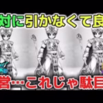 【ドラクエウォーク】回復武器が欲しい方も六万ジェムの価値はありません！セイクリッドスタッフは引かなくて大丈夫です！【DQウォーク】